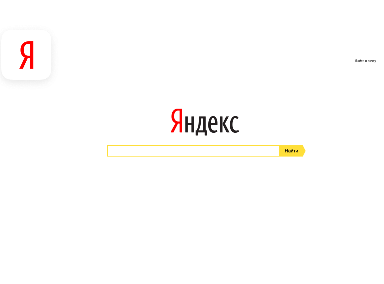 Продвижение сайтов в Яндекс